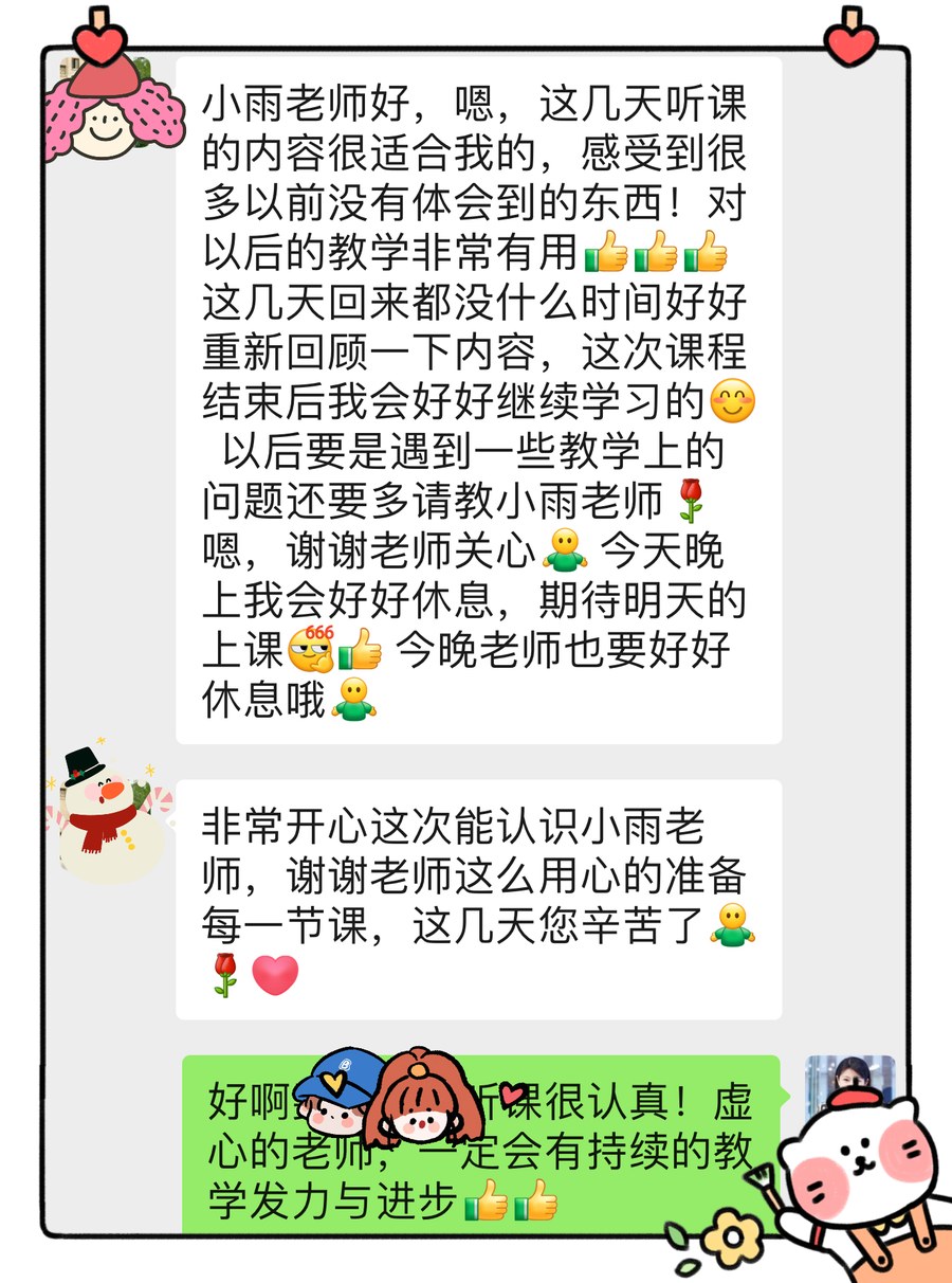 老师学习交流反馈截图