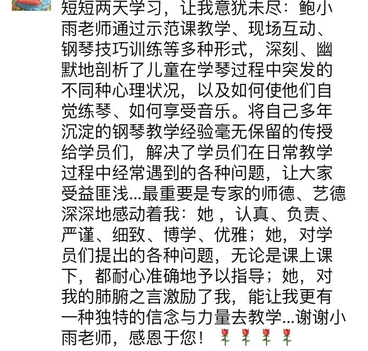 老师对示范课和互动训练的反馈截图