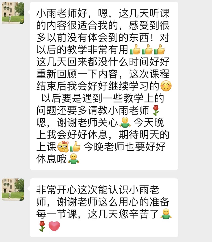 老师反馈课程内容很实用的截图