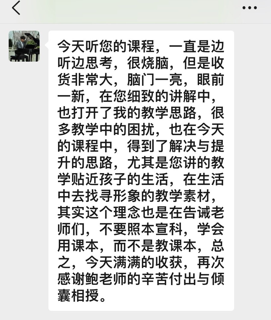 老师参加西安课程后的学习反馈截图