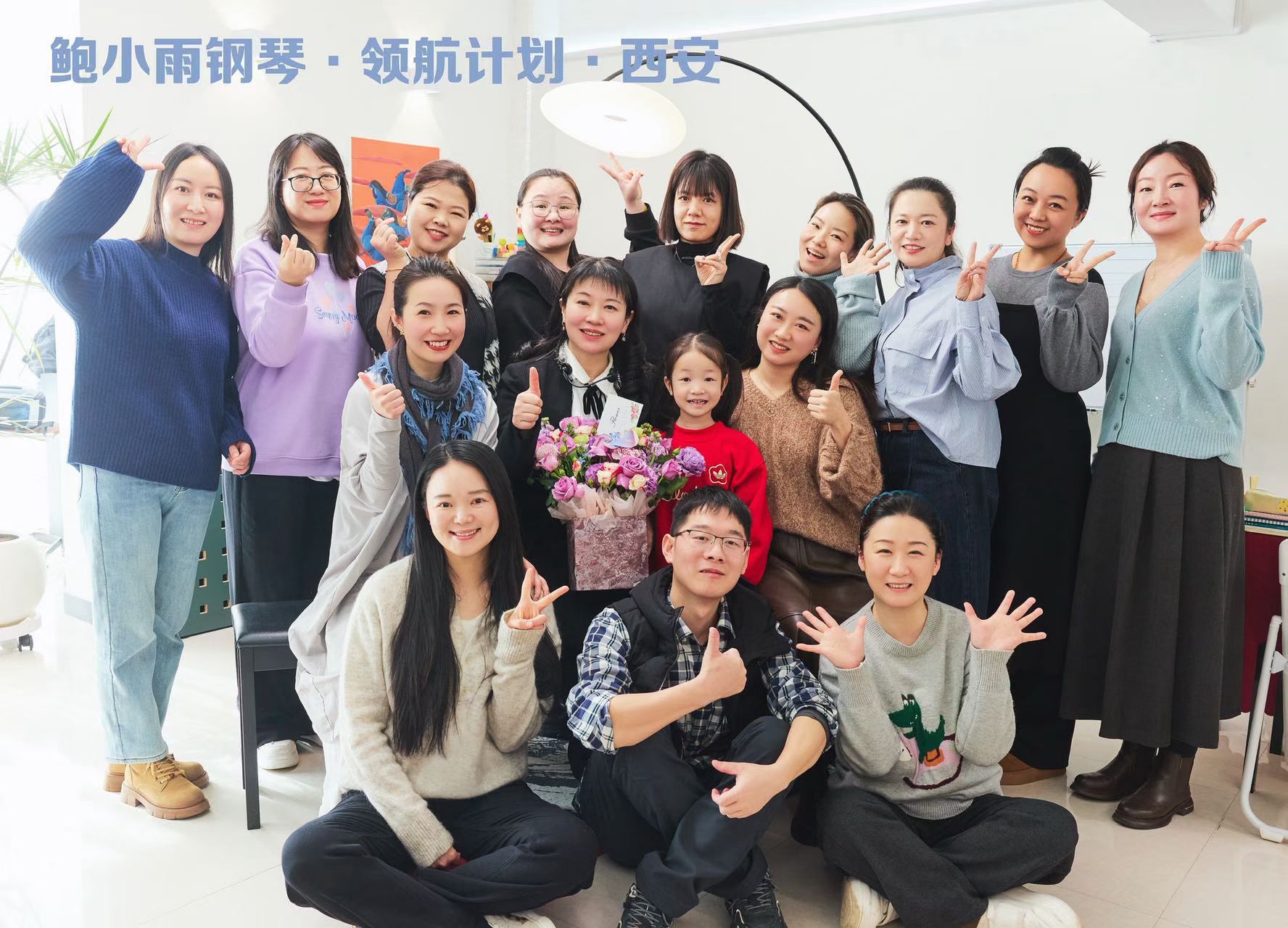 第一届鲍小雨钢琴教学领航计划西安研修合影